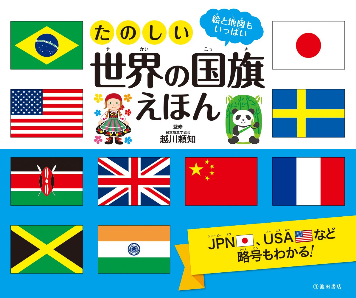 日本旗章史図鑑 古代から現代まで 日本旗章史図鑑 | 苅安 望 |本 | 通販 | Amazon
